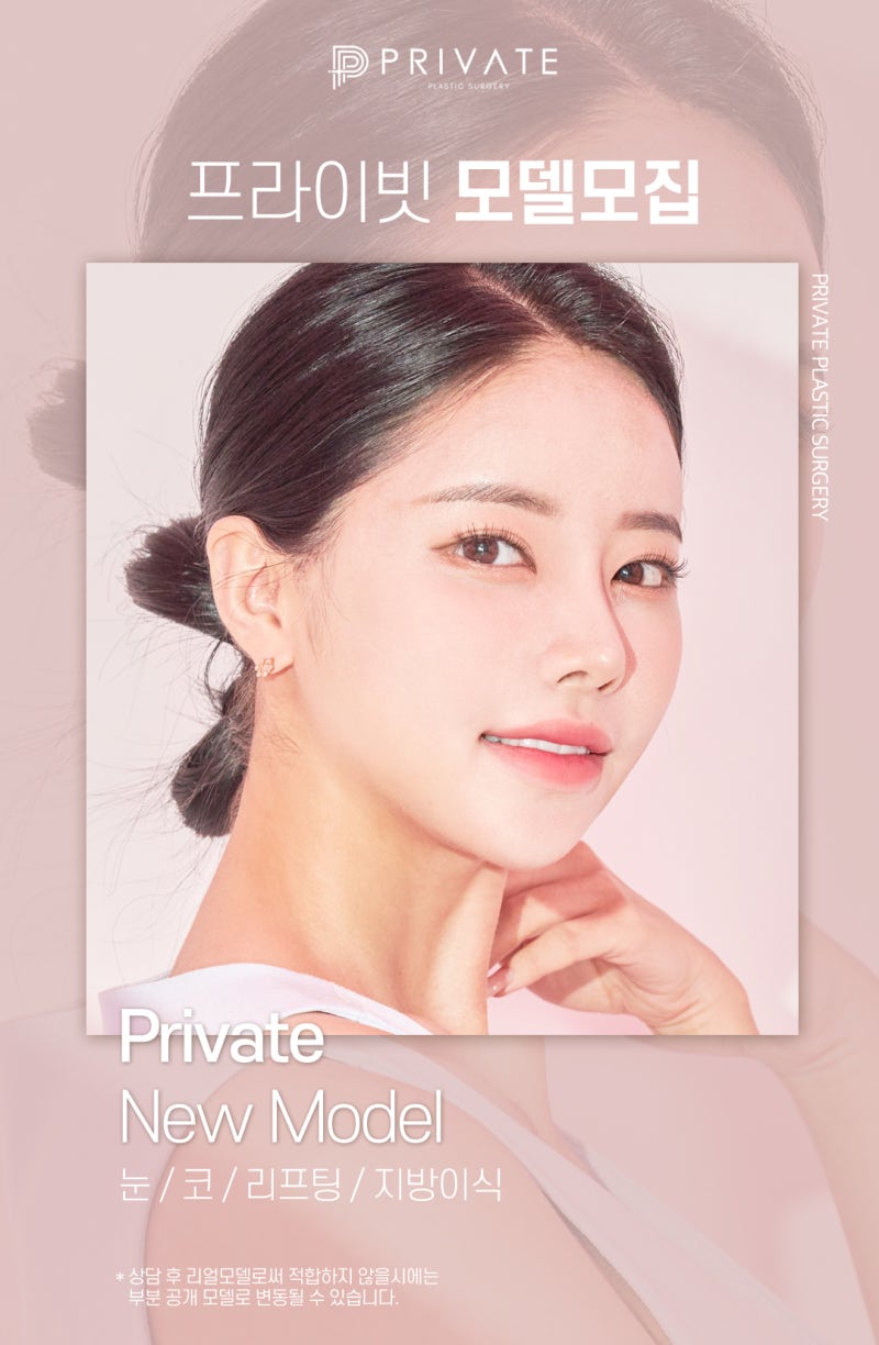 Informasi Perekrutan Model Bedah Plastik di Private Plastic Surgery 사진 2