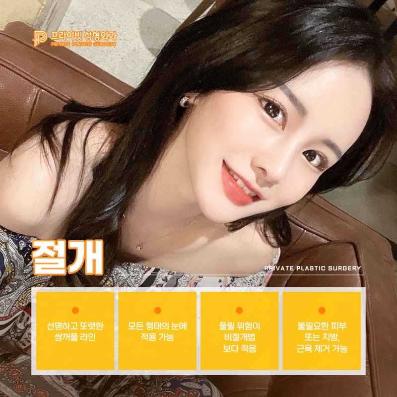 쌍수잘하는곳 프라이빗성형외과