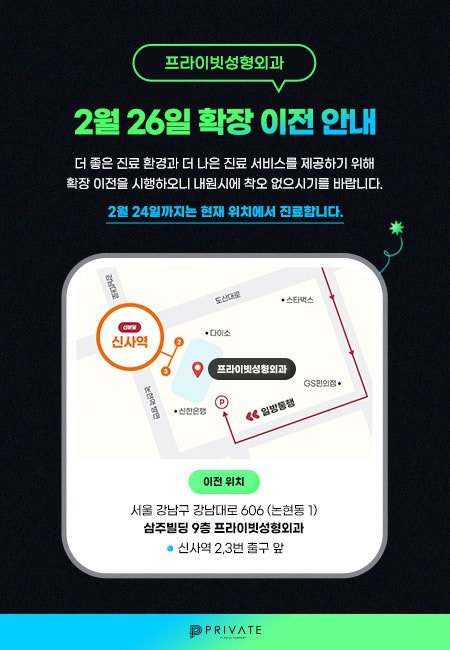 프라이빗성형외과 확장 이전 위치 안내 사진 3