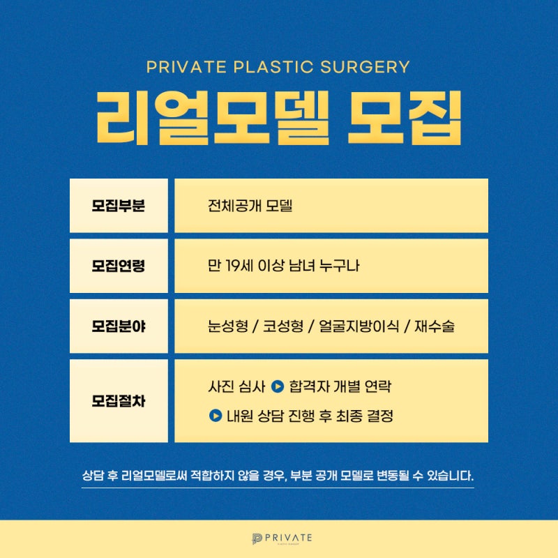 Private整形外科招募整形模特 사진 4
