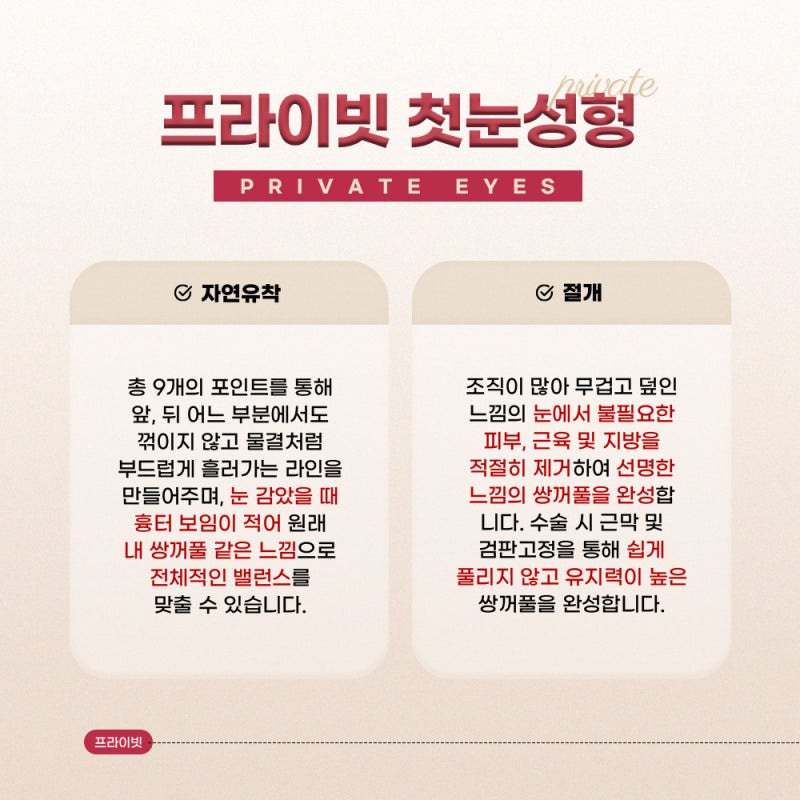 눈성형전후가 좋은 프라이빗성형외과