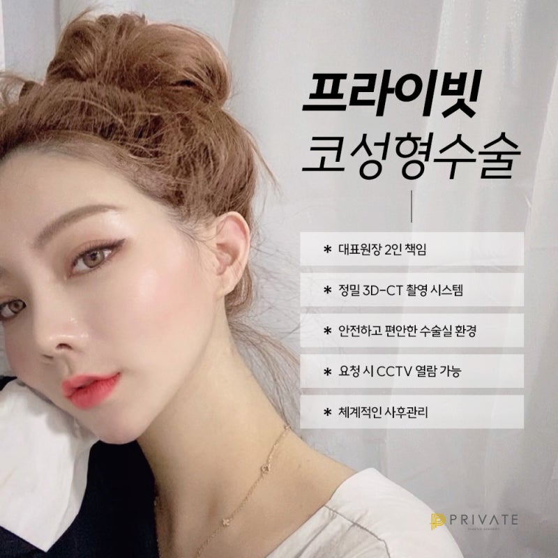 Operasi Hidung Tulang Rawan Rusuk Autologus di Private Plastic Surgery Sinsa Station 사진 5
