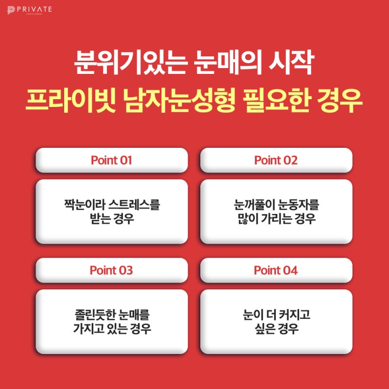 Phẫu thuật cắt mí mắt nam giới tại Bệnh viện Thẩm mỹ Private 사진 4