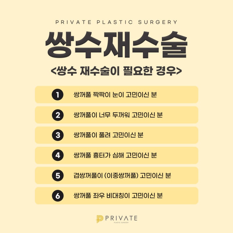 Operasi Revisi Kelopak Mata Ganda di Sinsa Private Plastic Surgery 사진 5