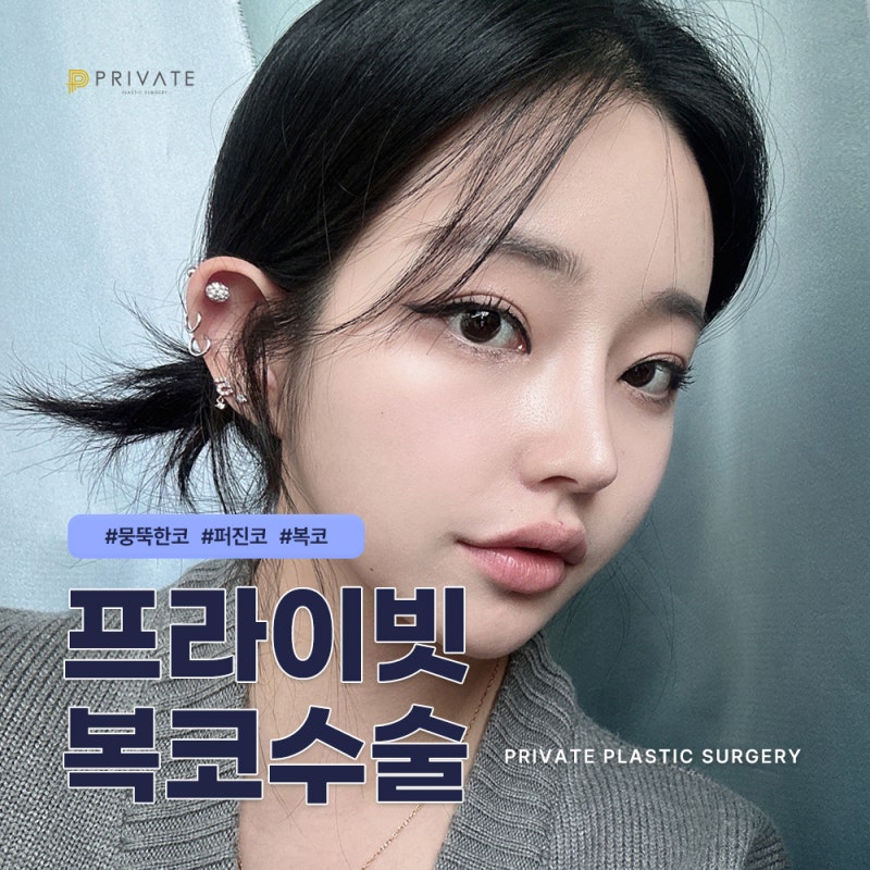 Ринопластика «картошкой» в Private Plastic Surgery