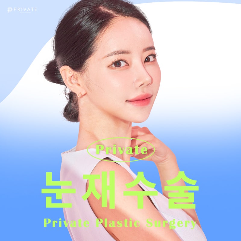 Tempat Terkenal untuk Operasi Mata Revisi adalah Private Plastic Surgery di Sinsa 사진 2