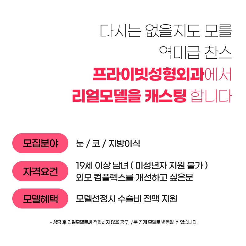 Cara Mendaftar Model Bedah Plastik (feat. Private Plastic Surgery) 사진 4