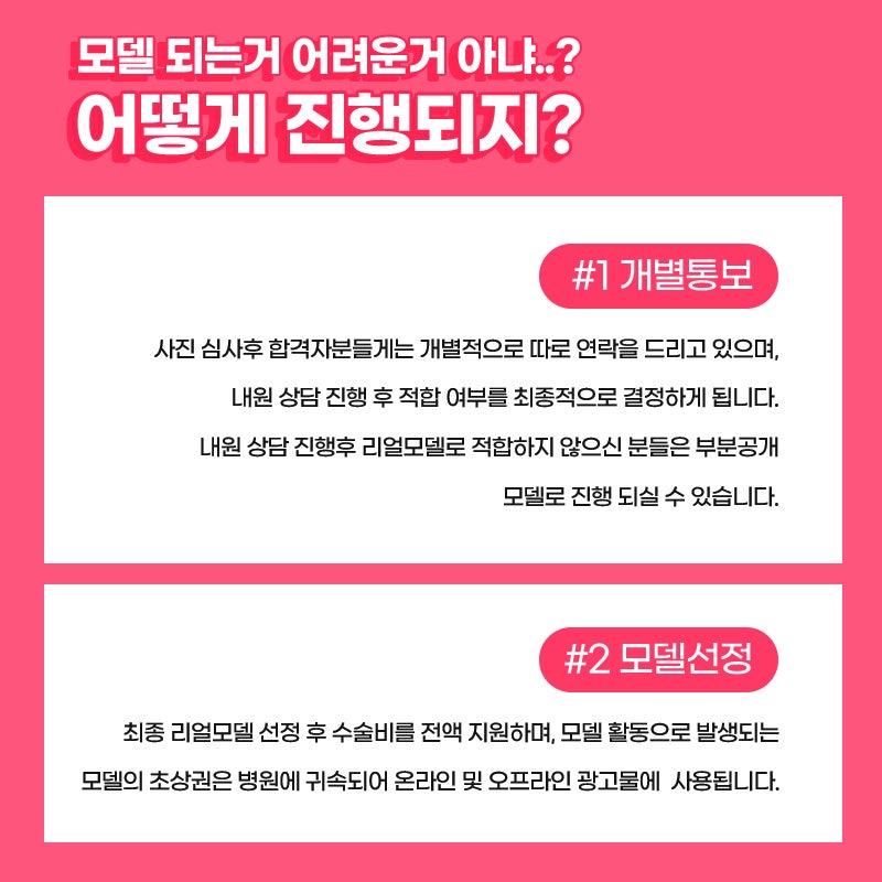 Cara Mendaftar Model Bedah Plastik (feat. Private Plastic Surgery) 사진 5