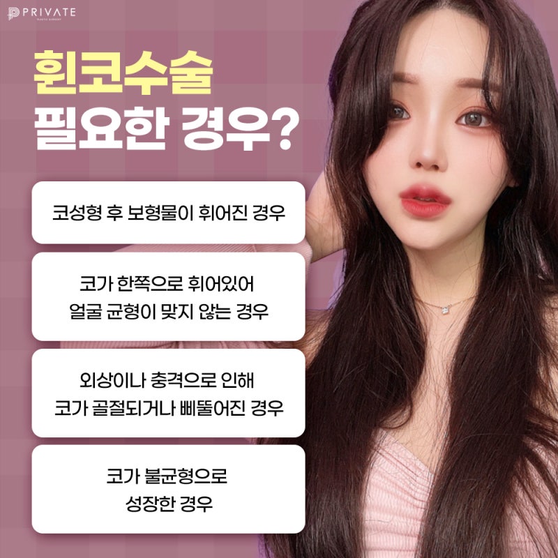 휜코교정잘하는곳 신사 프라이빗성형외과 사진 6
