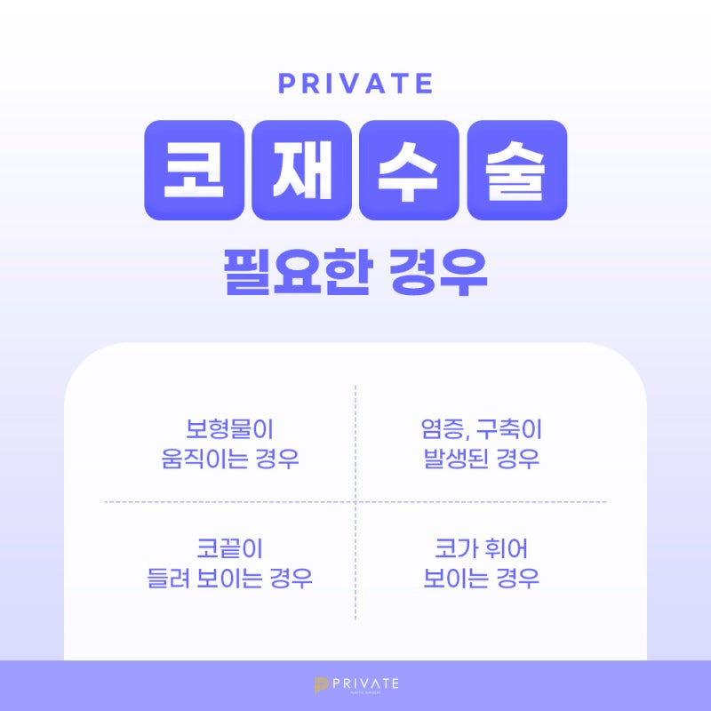 如果您正在寻找鼻部修复整形外科,请选择Private整形外科 사진 5