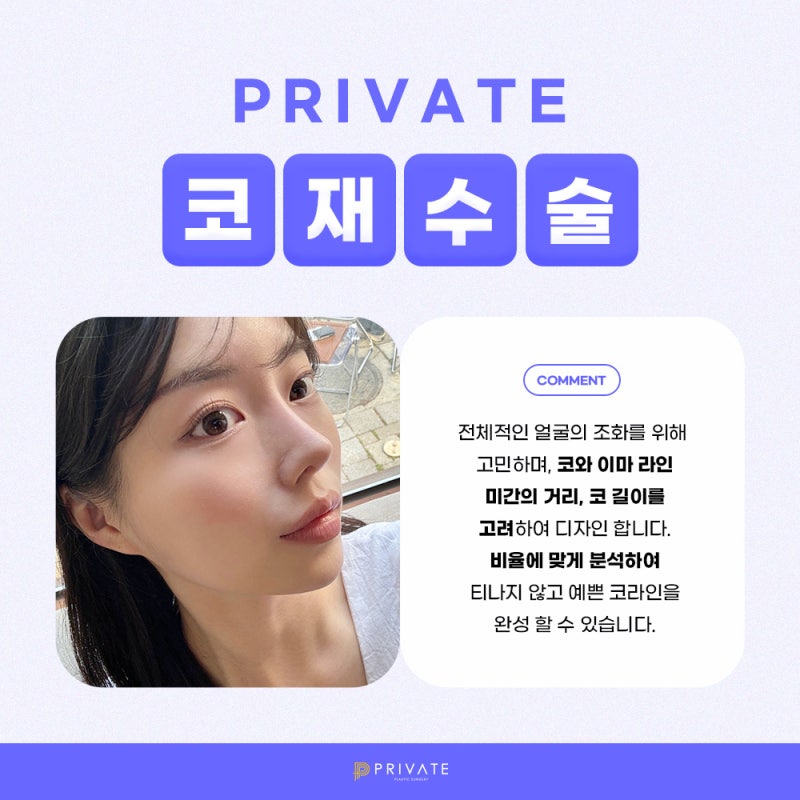 如果您正在寻找鼻部修复整形外科,请选择Private整形外科