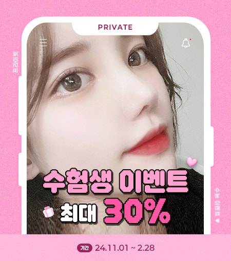 Acara Bedah Plastik untuk Pelajar Ujian di Sini, Private Plastic Surgery 사진 2
