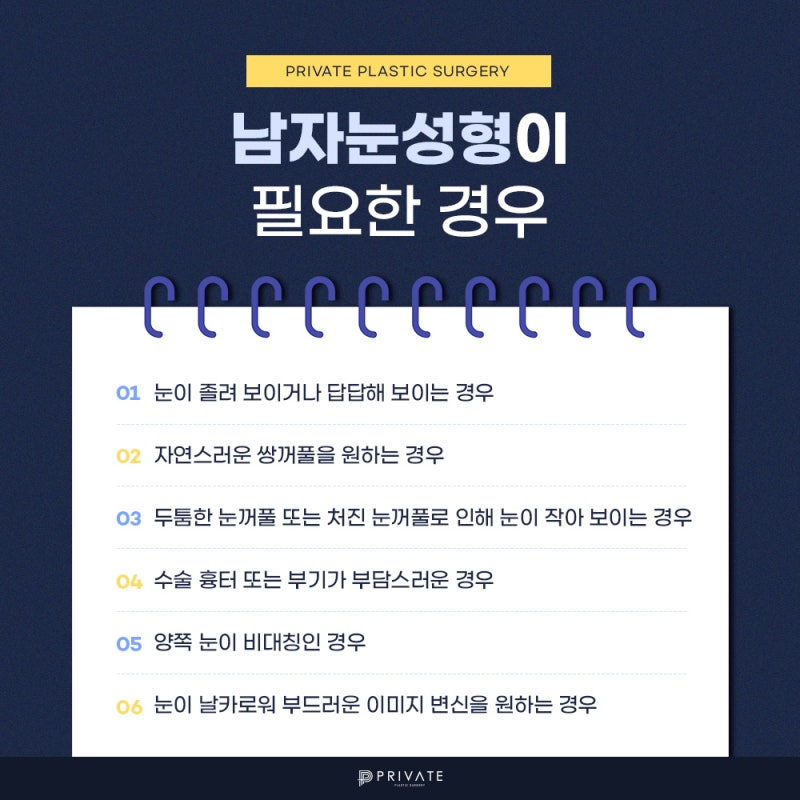 男士双眼皮手术做得好的地方,Private整形外科 사진 5