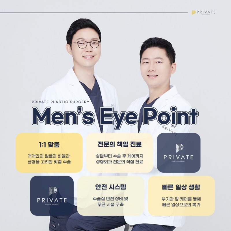 男士双眼皮手术做得好的地方,Private整形外科 사진 6