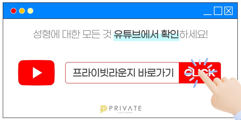 男士双眼皮手术做得好的地方,Private整形外科 사진 9