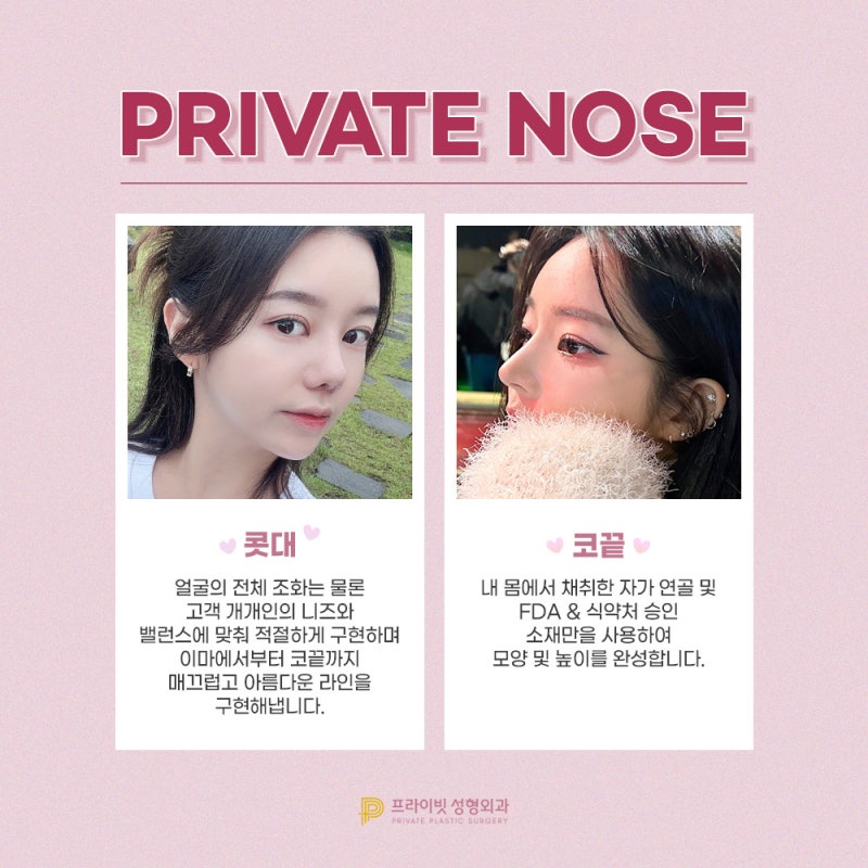 코성형외과유명한곳 찾고 있다면 신사 프라이빗성형외과