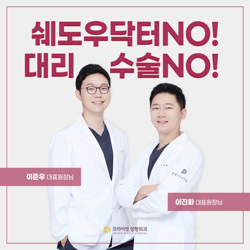 코성형외과유명한곳 찾고 있다면 신사 프라이빗성형외과 사진 7