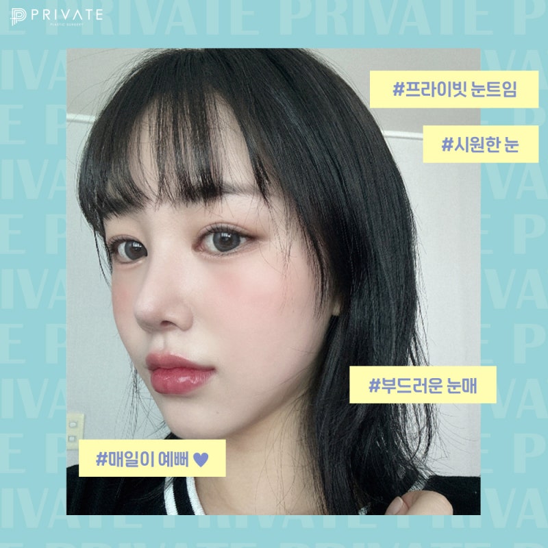 如果您正在寻找开眼角整形外科,请选择Private整形外科 사진 6