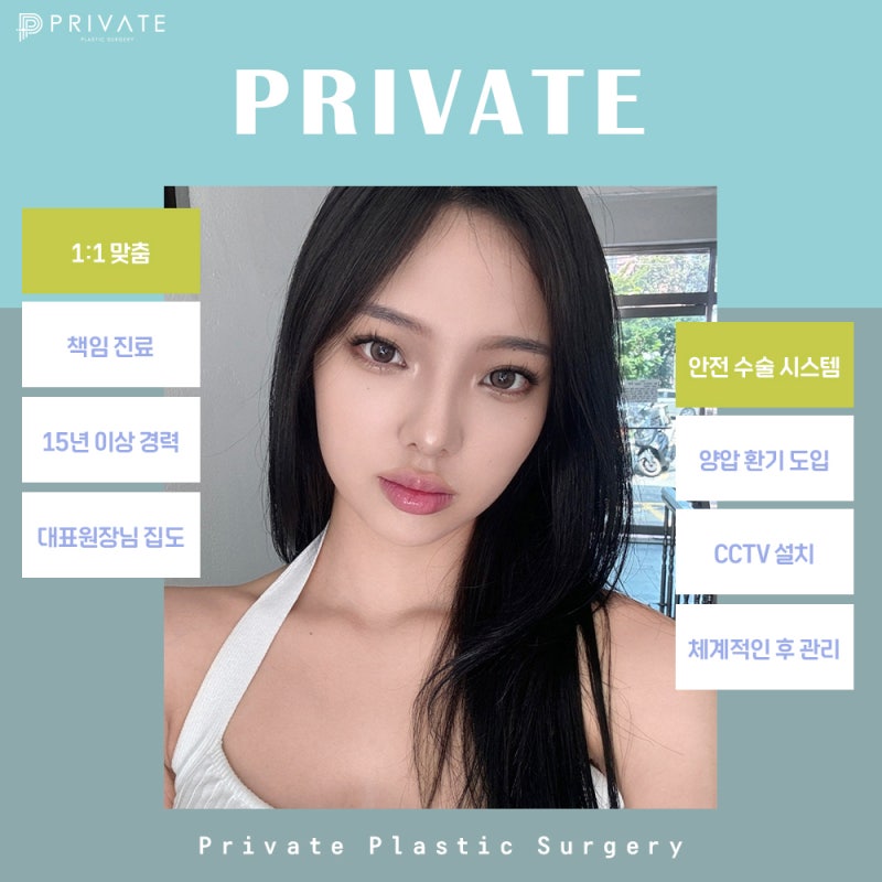 如果您正在寻找开眼角整形外科,请选择Private整形外科 사진 5