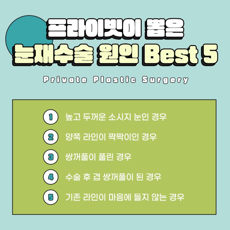 눈재수술성형외과 알아보고 있다면, 신사 프라이빗성형외과 사진 5