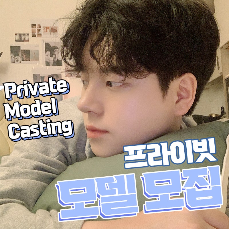 성형리얼모델모집 프라이빗성형외과 사진 9