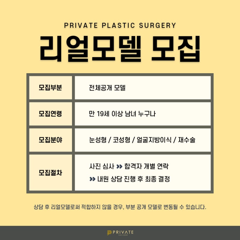 성형리얼모델모집 프라이빗성형외과 사진 4