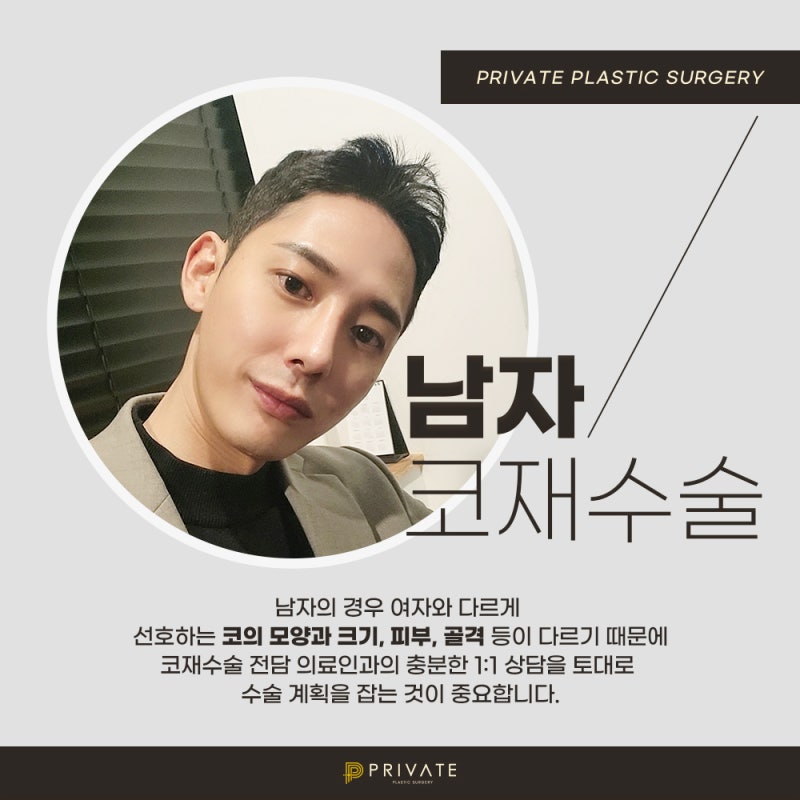 남자 코 재수술 잘하는곳, 신사 프라이빗성형외과 사진 3