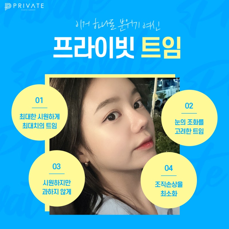 뒤밑트임 후기 좋은 신사 프라이빗성형외과 사진 5