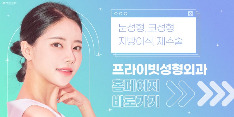 남자 쌍수 병원은 신사 프라이빗성형외과 사진 8