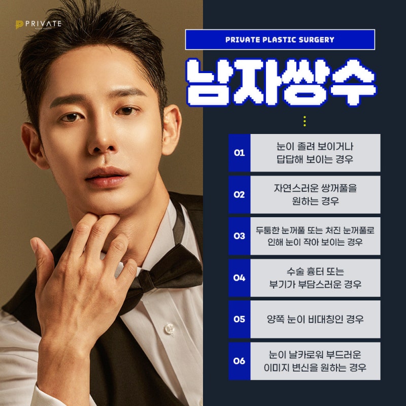 남자 쌍수 병원은 신사 프라이빗성형외과 사진 6