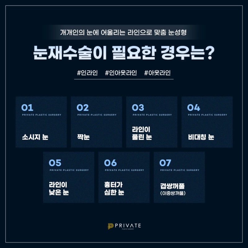 쌍수 절개 재수술은 신사 프라이빗성형외과 사진 5