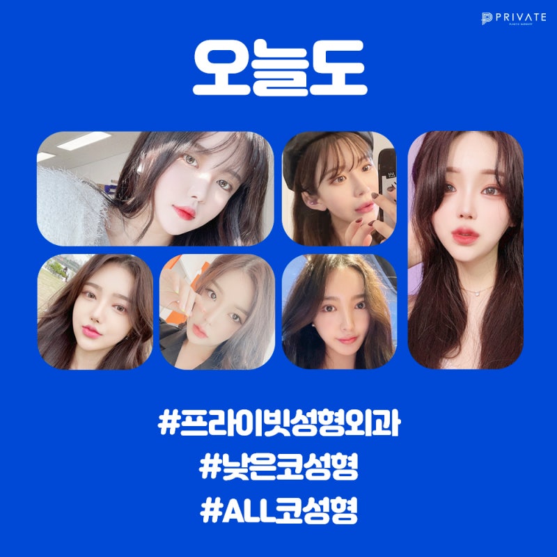 낮은코수술잘하는곳은 프라이빗성형외과 사진 7
