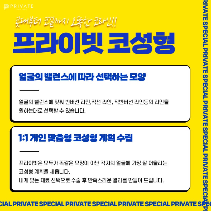 낮은코수술잘하는곳은 프라이빗성형외과 사진 5