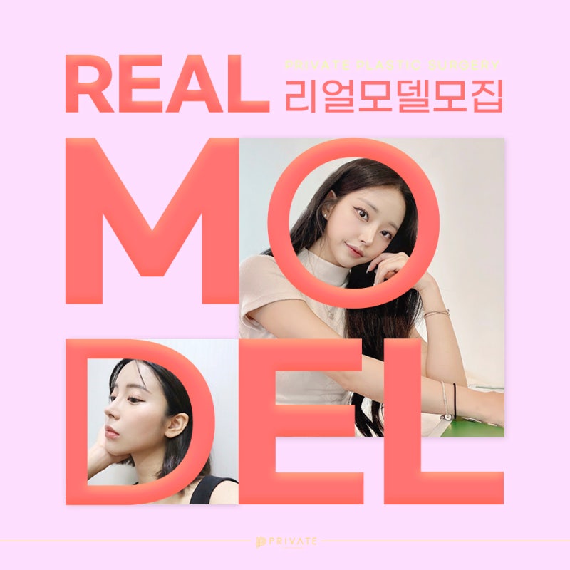신사 프라이빗성형외과 성형모델모집 사진 2