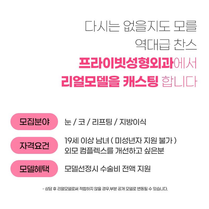 신사 프라이빗성형외과 성형모델모집 사진 4