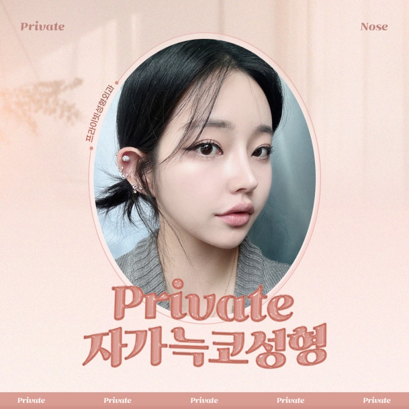 자가늑코성형잘하는곳은 프라이빗성형외과 사진 2