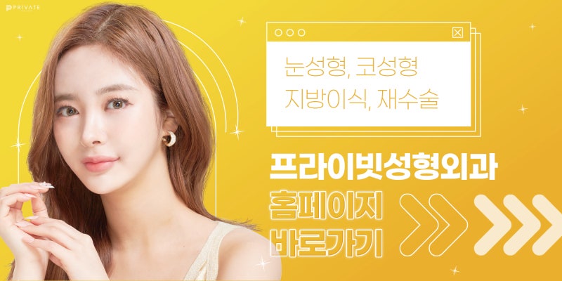 자가늑코성형잘하는곳은 프라이빗성형외과 사진 7