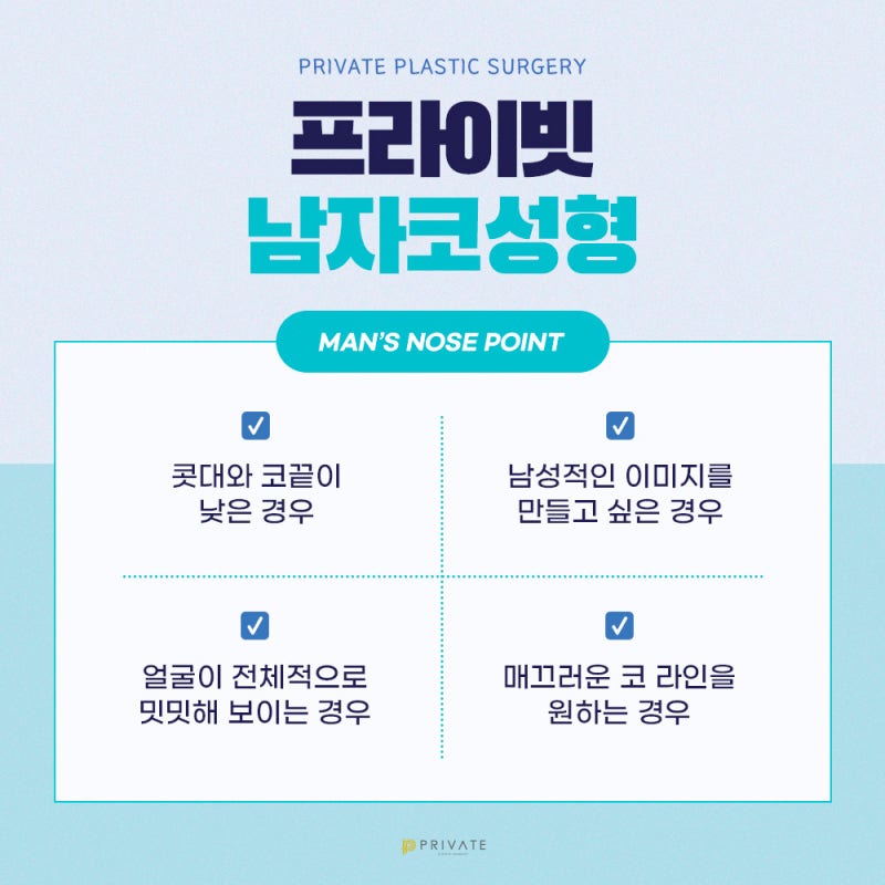 남자코성형잘하는곳 프라이빗성형외과 사진 4