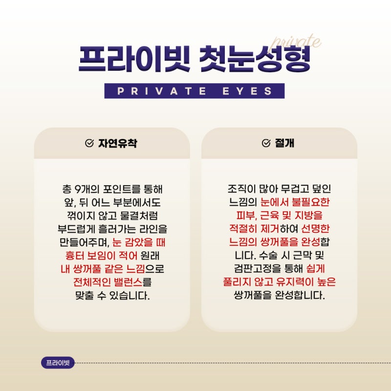 쌍수 잘하는 병원은 프라이빗성형외과