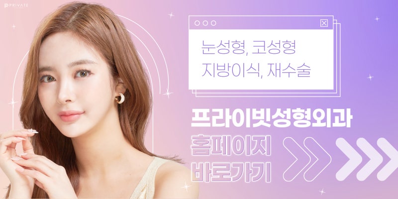 쌍수 잘하는 병원은 프라이빗성형외과 사진 7