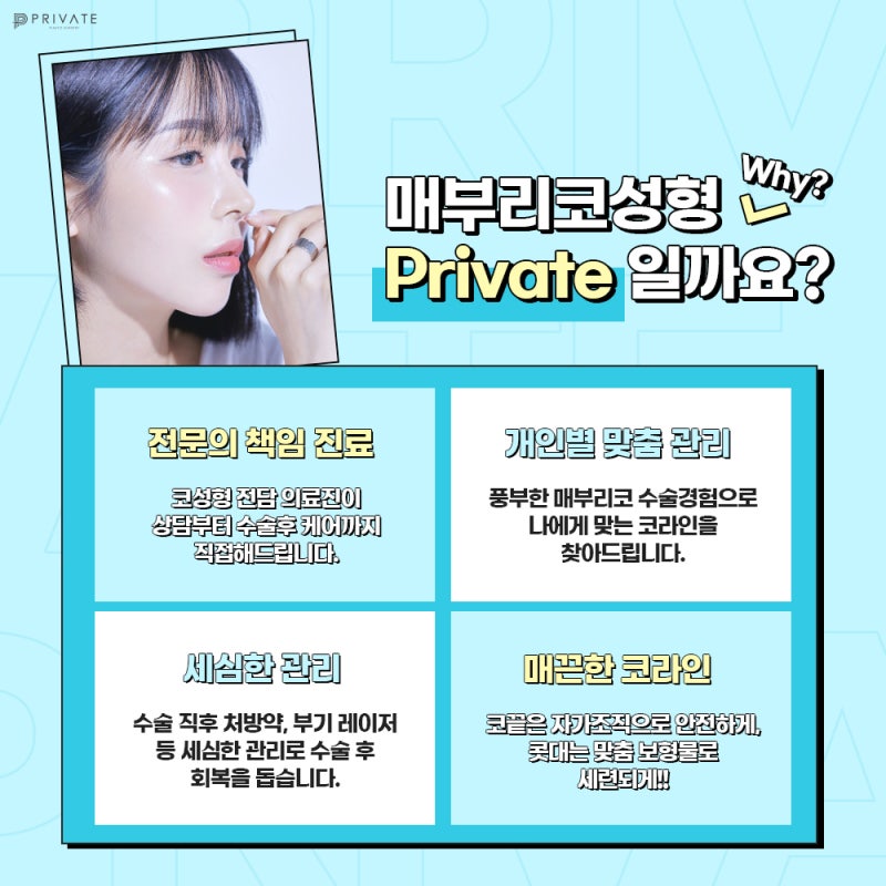 여자매부리코수술은 프라이빗성형외과 사진 4