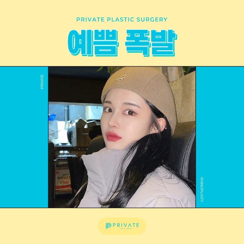 여자매부리코수술은 프라이빗성형외과 사진 6