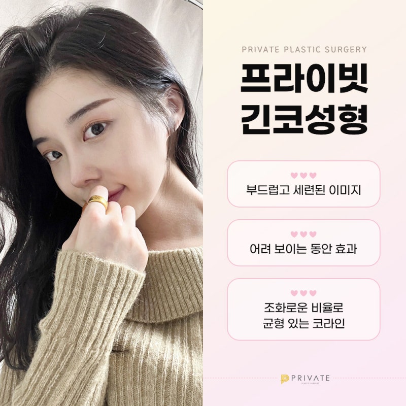 긴코수술 잘하는곳은 신사 프라이빗성형외과