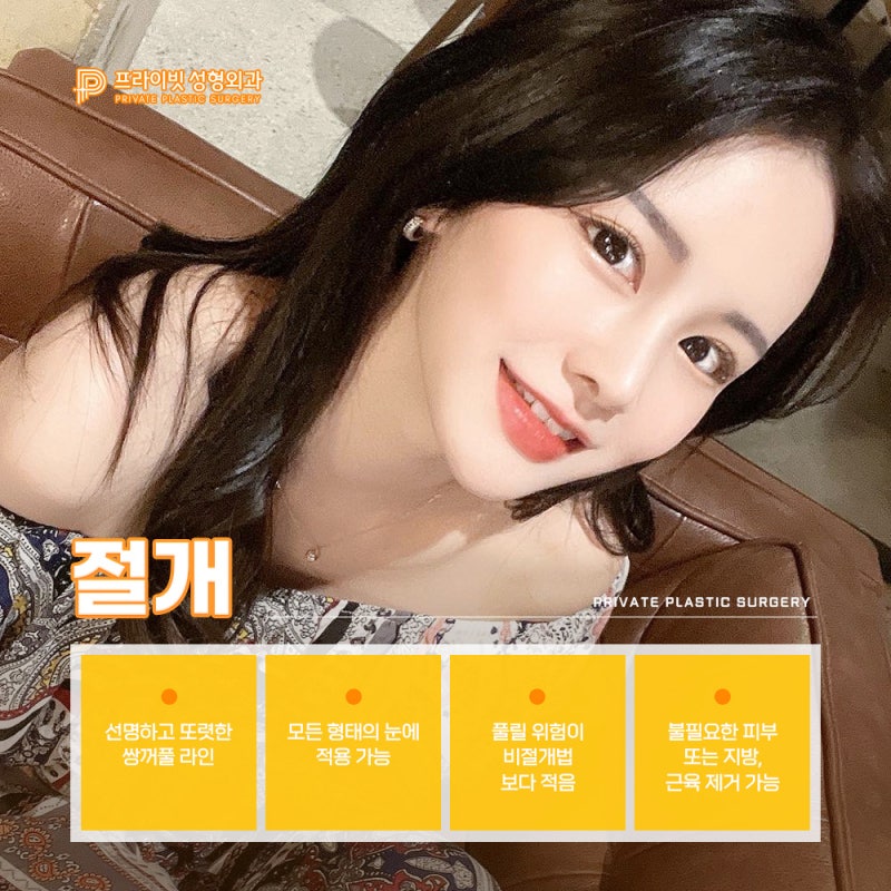 쌍수 병원 찾고 있다면, 신사 프라이빗성형외과 사진 4