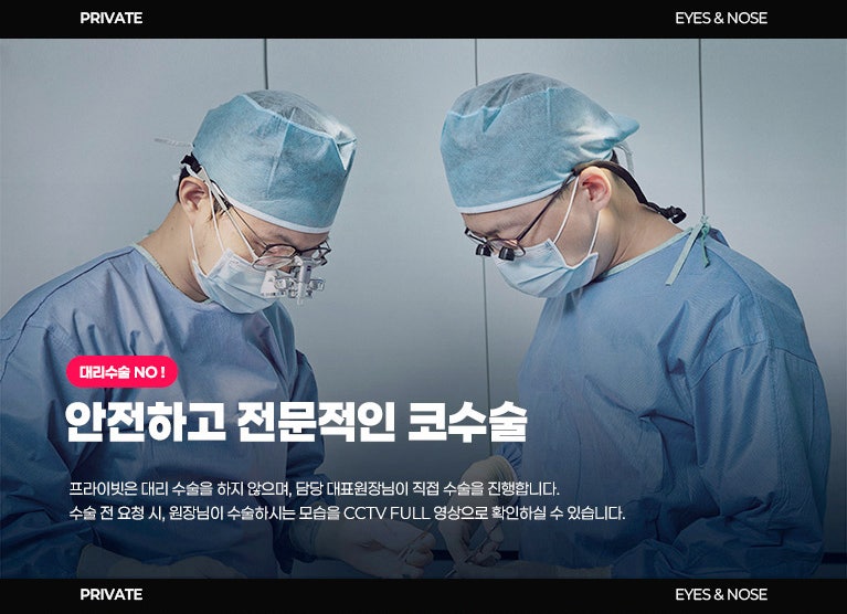 프라이빗성형외과 수험생 눈성형 코성형 알아보기
