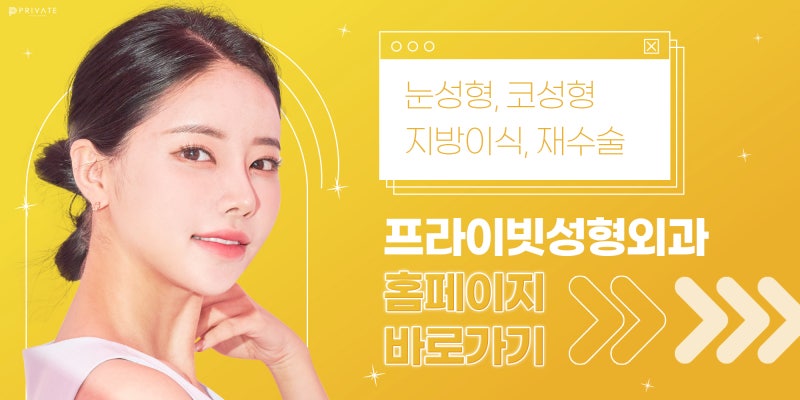 눈 쌍꺼풀 종류, 프라이빗성형외과에서 알아보자 사진 7