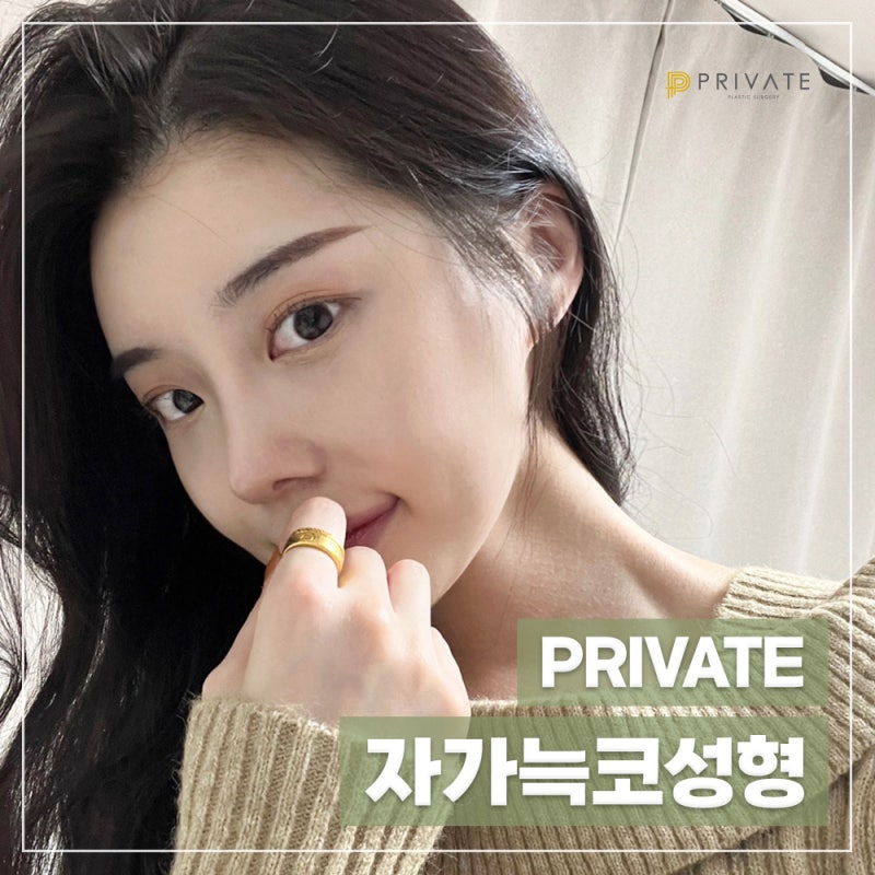 프라이빗성형외과 화살코성형수술 사진 7