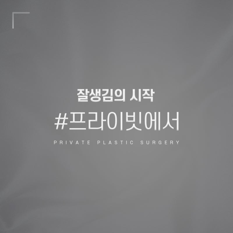 남자 코수술 병원은 프라이빗성형외과 사진 6