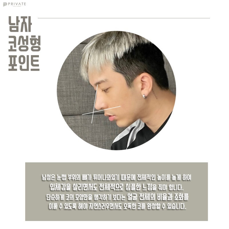 남자 코수술 병원은 프라이빗성형외과