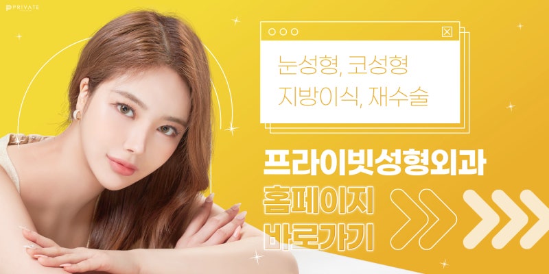 눈밑지 수술은 신사 프라이빗성형외과 사진 7